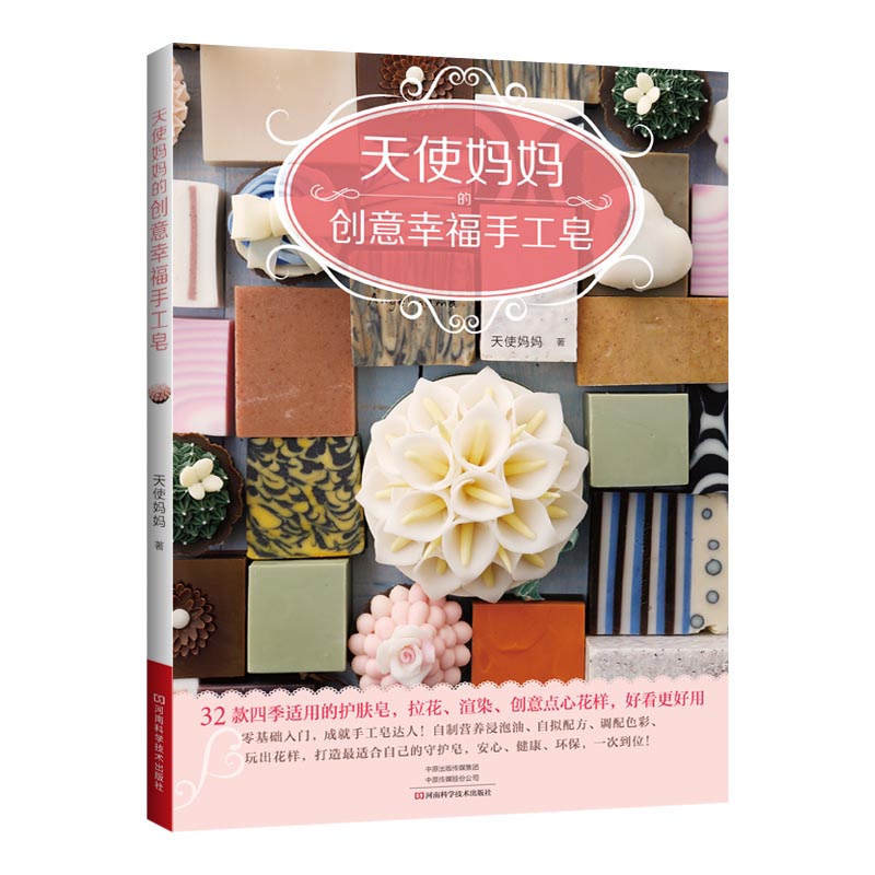 Soap Making Book - หนังสือทำสบู่ธรรมชาติแบบทำเองสำหรับผู้เริ่มต้น: คู่มือทีละขั้นตอนพร้อมสูตรสร้างสรรค์ด้วยน้ำมันหอมระเหยและสารสกัดจากพืช