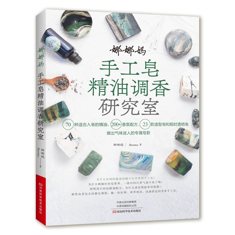 หนังสือทำสบู่หอมด้วยตัวเองด้วย - Soap Making Book บทวิจารณ์และราคา